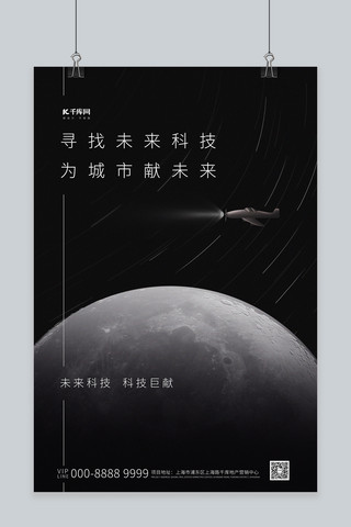 未来科技星球飞机黑色简约创意海报