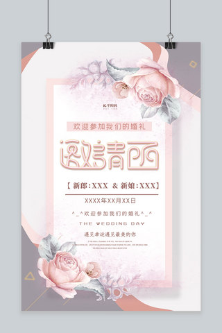 创意结婚海报海报模板_婚礼邀请函花粉色渐变海报