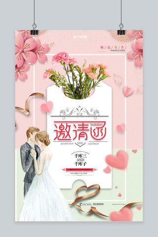 婚礼邀请函花朵粉色清新海报