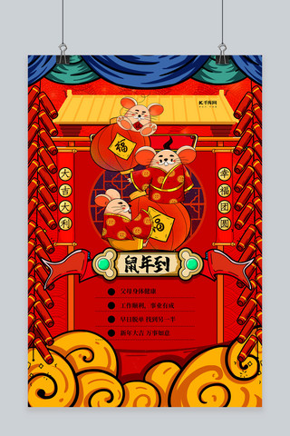春节愿望海报模板_鼠年到新年愿望红色国潮风海报