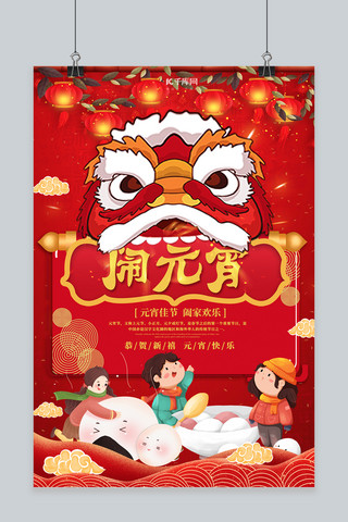 元宵节卡通人物红色中国风海报