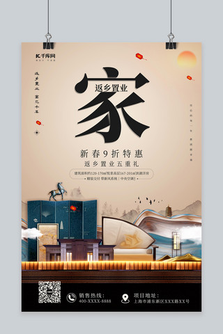 中房子海报模板_返乡置业家金色中国风海报