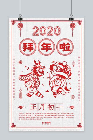 剪纸风春节习俗海报模板_拜年舞狮红色剪纸风海报