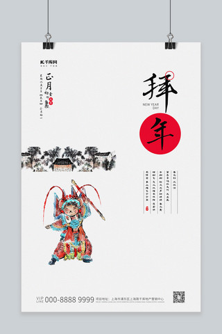 白色新年快乐海报模板_拜年啦鼠年元素白色简约创意海报