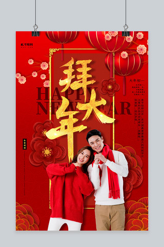 拜年人物海报模板_春节习俗大拜年红色精美海报