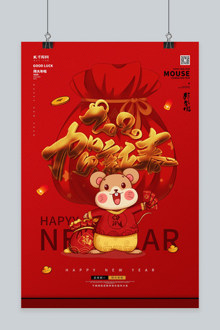 拜年啦鼠元素福袋红色创意大气海报