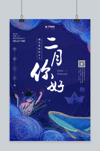 二月你好海豚蓝色系线圈风海报