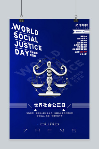 世界社会海报模板_世界社会公正日天平蓝色创意海报