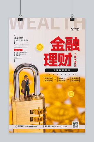 资金往来海报模板_金融理财白色简约创意海报