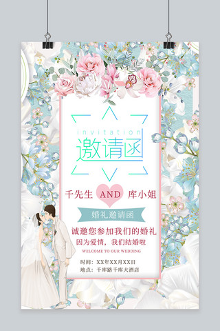 婚礼创意海报海报模板_婚礼邀请函情侣白色创意海报