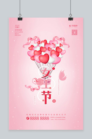 剪纸风38海报海报模板_女王节气球粉色卡通海报