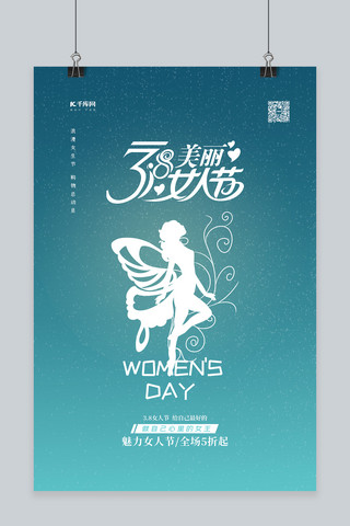 三八美丽女人节海报模板_妇女节美丽女人节蓝色简约海报