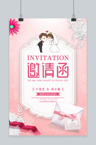粉色小清新婚礼海报模板_婚礼邀请函邀请函粉色小清新海报