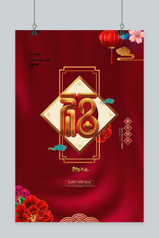 红色新年福字海报模板_新年福字红花红色创意海报