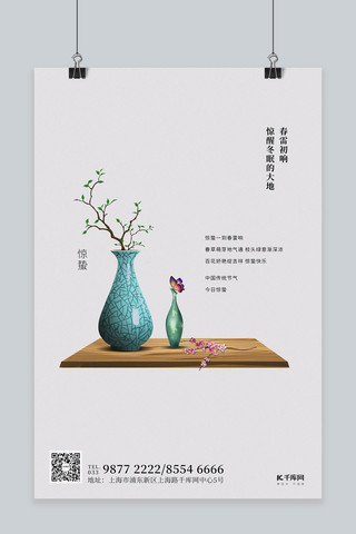 惊蛰花瓶白色简约创意海报