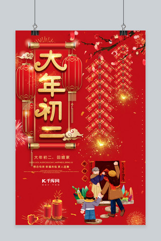 春节习俗大年初二海报模板_大年初二回娘家红色中国风海报