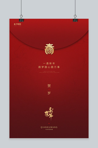 春节红色简约创意海报