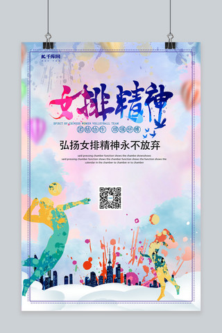 中国红色精神海报海报模板_中国女排女排蓝色 红色渐变海报