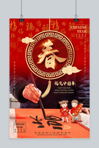 贺岁新春海报模板_春节新春快乐红色中国风海报
