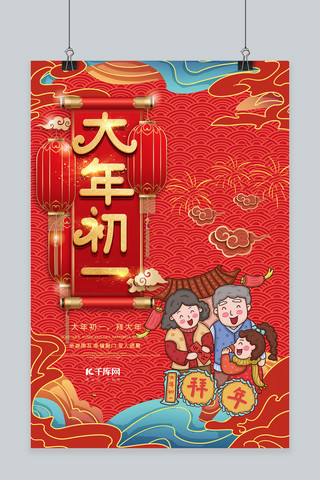 红色喜庆创意中国风海报模板_大年初一拜大年红色喜庆中国风海报