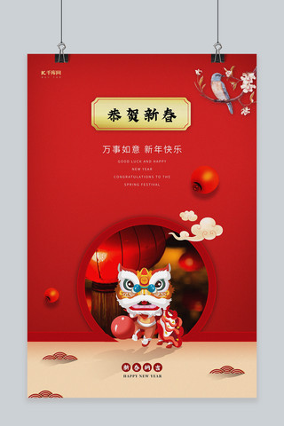 新春红色大气海报海报模板_春节舞狮红色大气海报