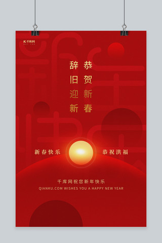 新年文字海报模板_春节文字圆红色创意海报