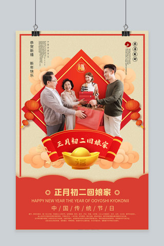 中国风大年初二海报模板_春节正月初二红色中国风海报