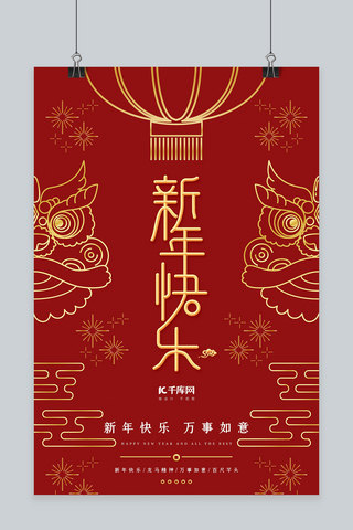 祝福新春快乐海报模板_新年祝福红色中国传统海报