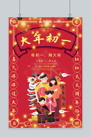 正月拜大年海报模板_大年初一拜大年红色喜庆中国风海报