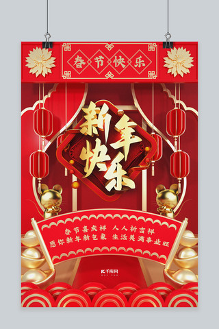 春节文字红色C4D海报