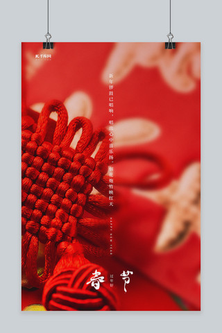 中国结海报模板_春节中国结红色写实海报