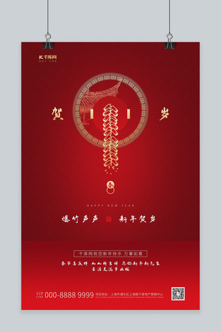 春节鞭炮红色简约创意海报