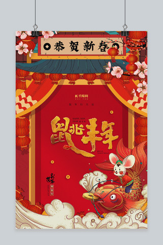 春节鼠元素红色插画海报