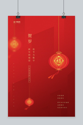 新年灯笼福字海报模板_春节灯笼红色简约创意海报