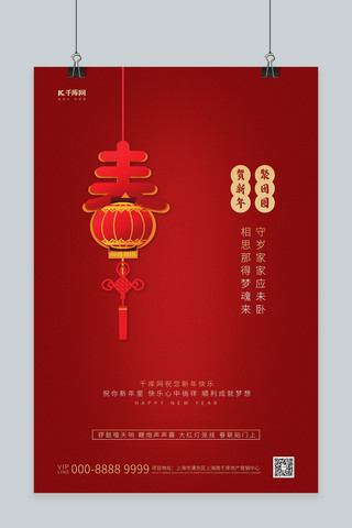 春节春元素红色简约海报