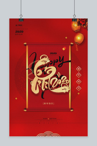 贺新年文字海报模板_春节文字红色大气海报