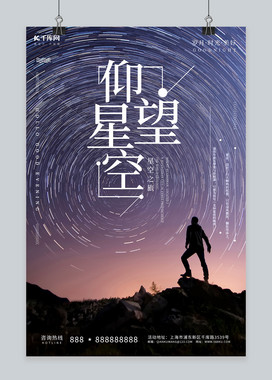 仰望星空剪影紫色系简约风格海报