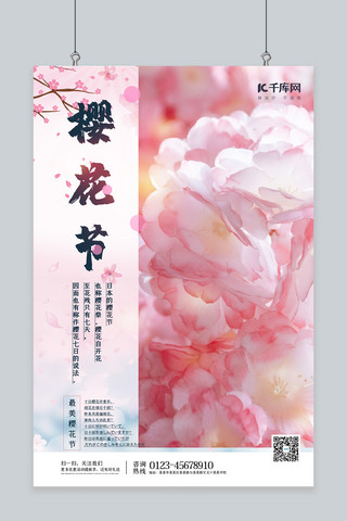 春季樱花节粉色简约海报