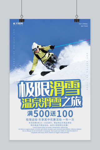激情风格海报模板_极限滑雪雪山蓝色调简约风格海报