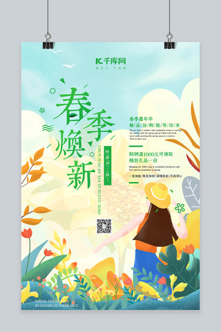 插画模版海报模板_春季促销植物绿色黄色插画风海报