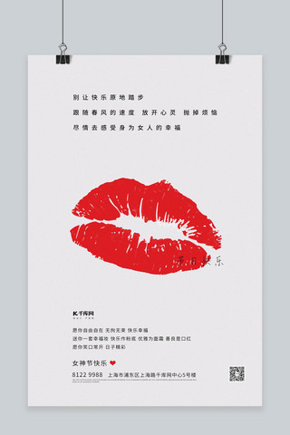 白色简约创意海报海报模板_妇女节嘴唇白色简约创意海报