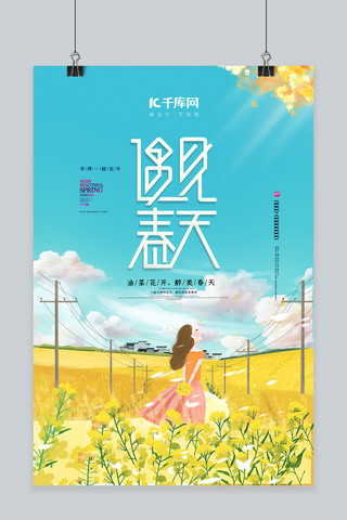 春游海报模板_春游油菜花黄色蓝色插画风海报
