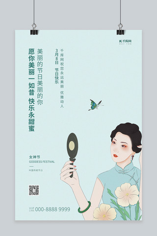 妇女节古典女人绿色简约创意海报