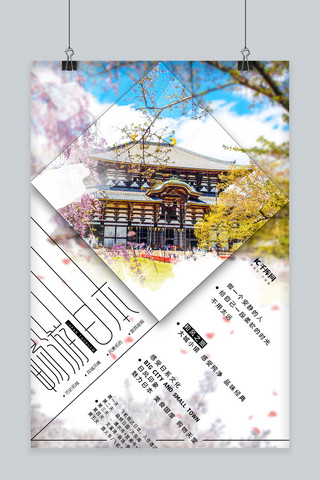 寺庙旅行海报模板_旅游樱花寺庙白色简约海报
