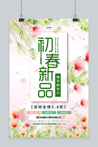 春季促销花卉粉色小清新 海报