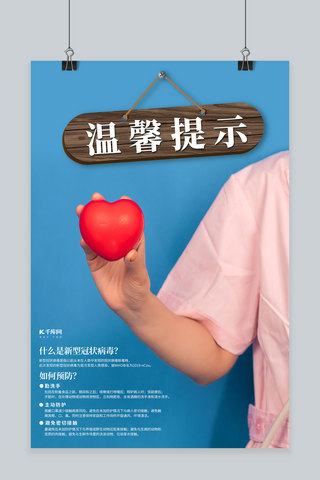 抗击新冠海报武汉海报模板_温馨提示护士蓝色摄影海报