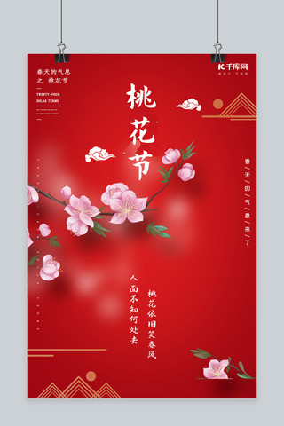 桃花节桃花红色中国风海报