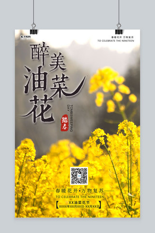 黄色油菜海报模板_油菜花风景黄色摄影海报