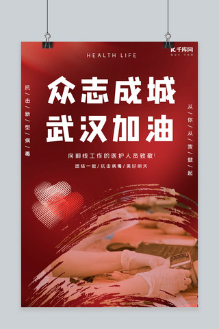 武汉加油海报模板_武汉加油医护人员红色大气海报