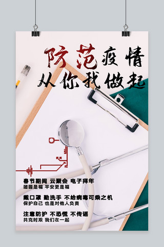 防范疫情医疗灰色简洁海报